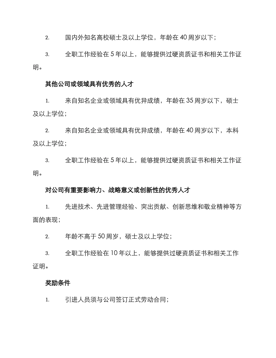 人员引进奖励方案_第2页