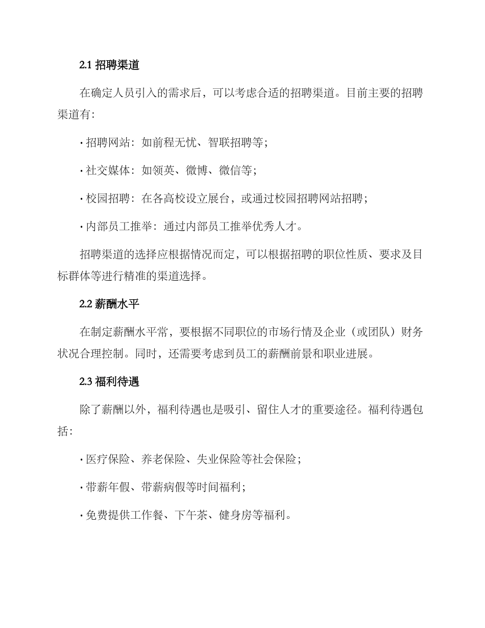 人员引入方案_第2页