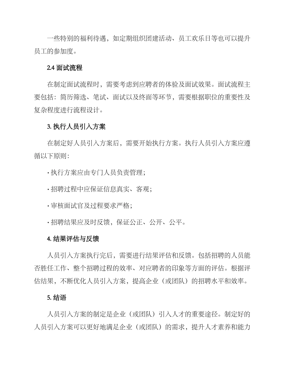 人员引入方案_第3页