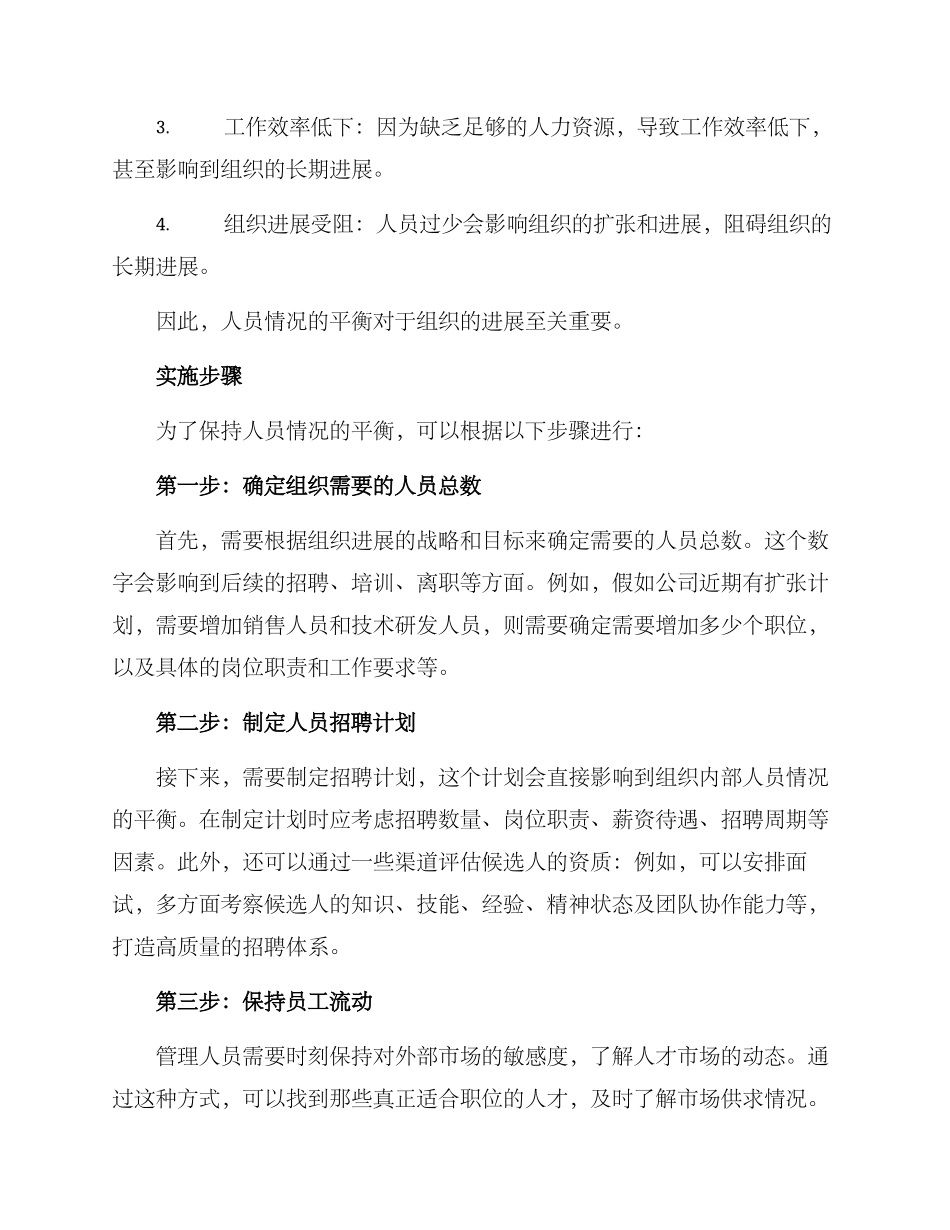 人员情况平衡方案_第2页