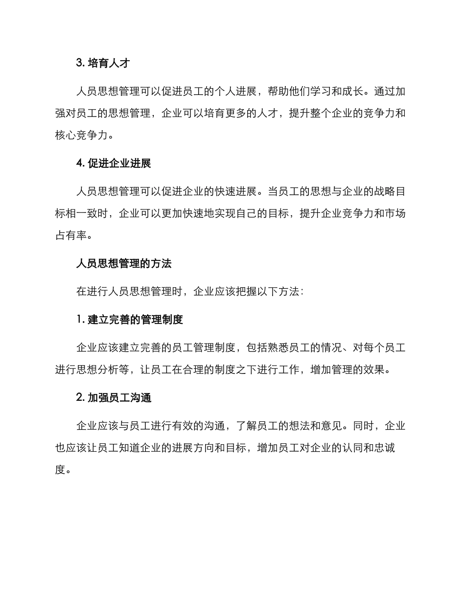 人员思想管理方案_第2页