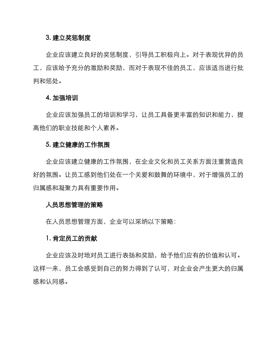 人员思想管理方案_第3页