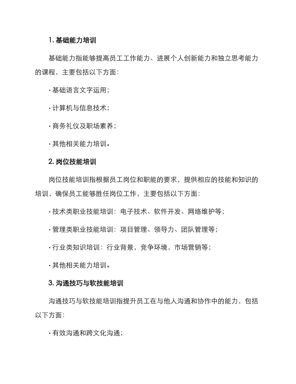 人员技能培训方案_第2页