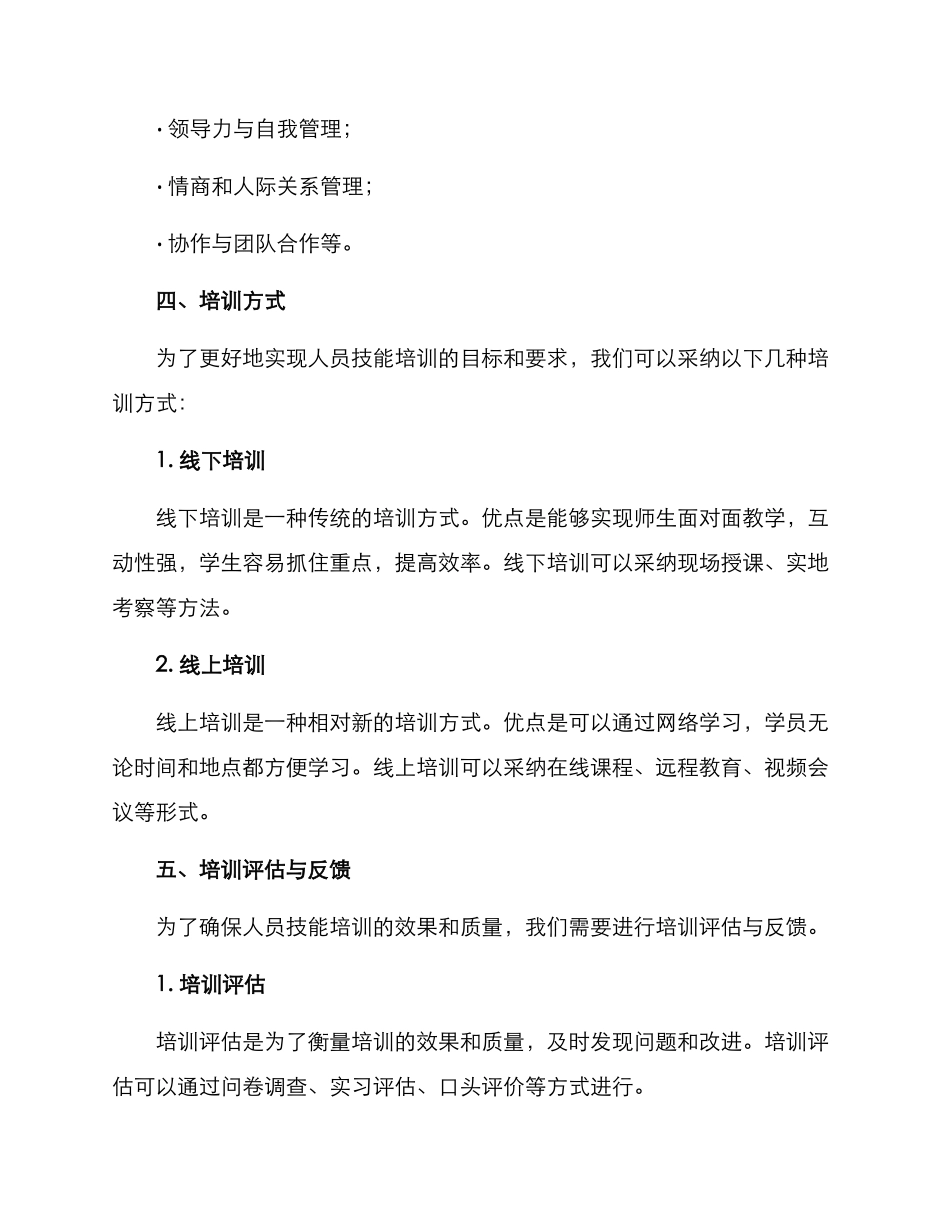 人员技能培训方案_第3页
