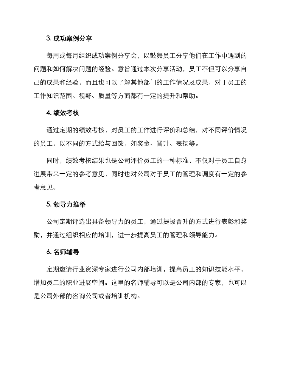 人员技能素质保障方案_第2页