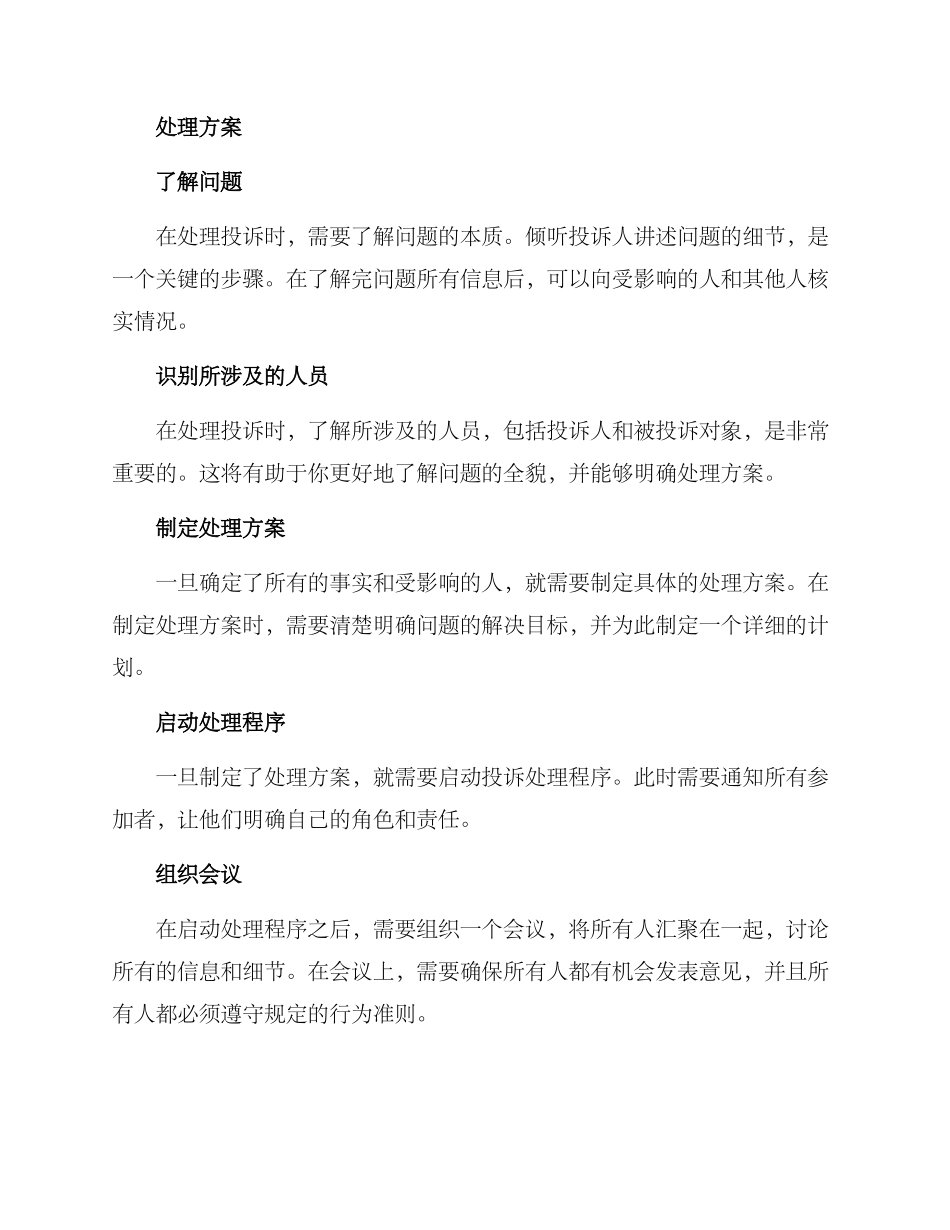 人员投诉处理方案_第2页