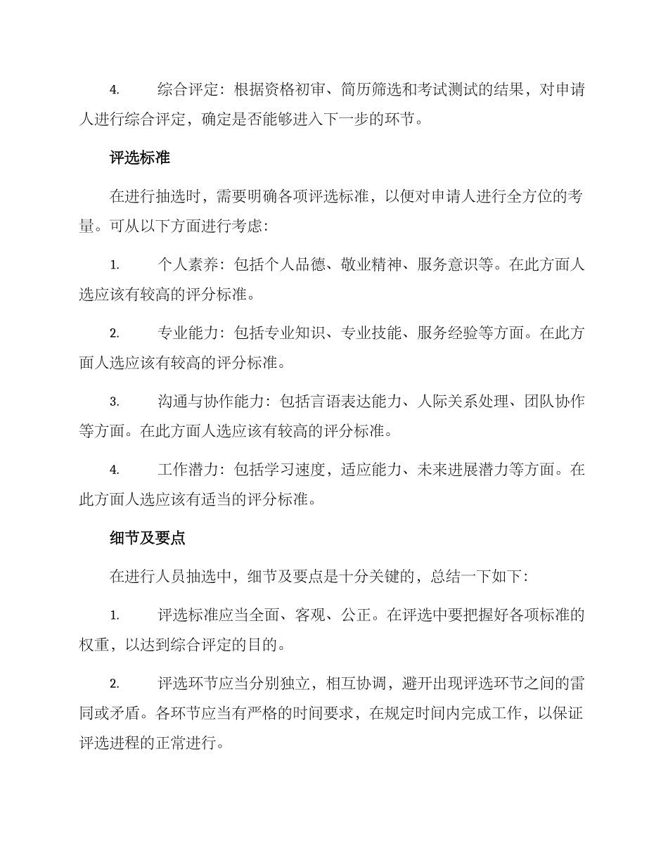 人员抽选方案_第2页