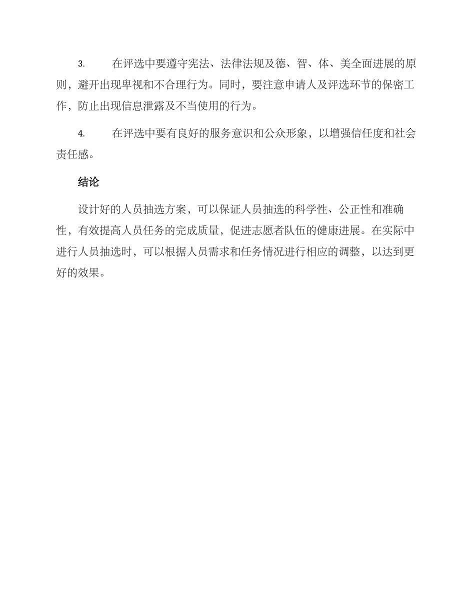 人员抽选方案_第3页