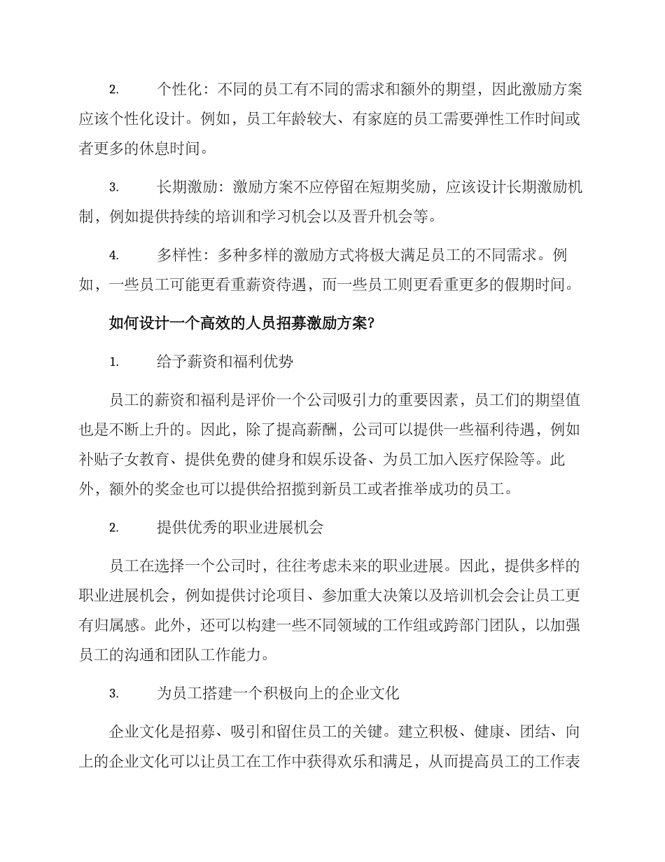 人员招募激励方案_第2页