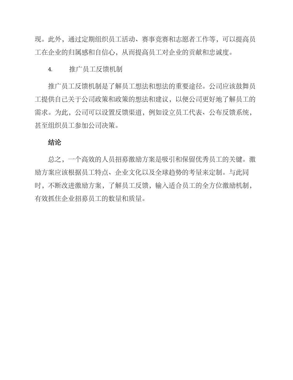 人员招募激励方案_第3页