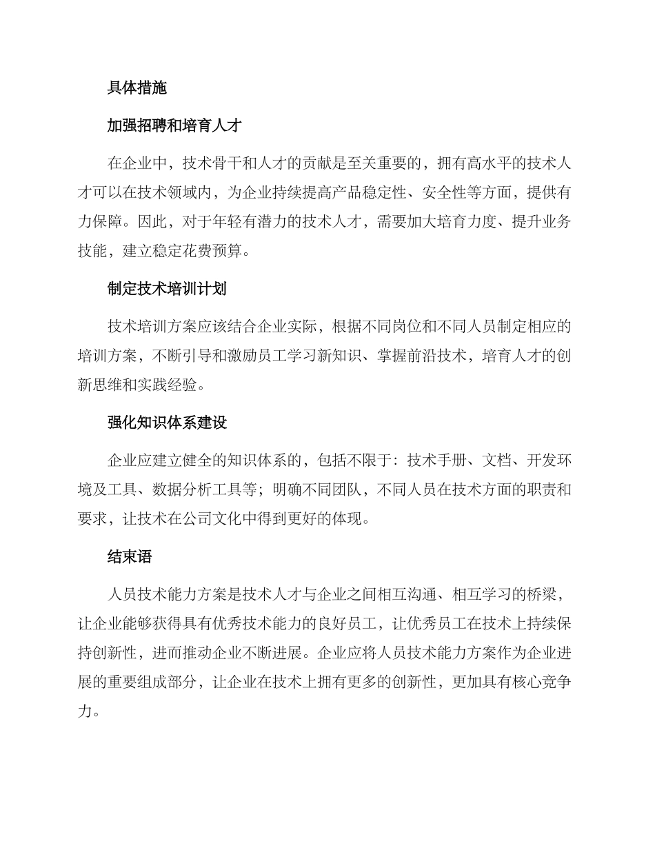 人员技术能力方案_第2页