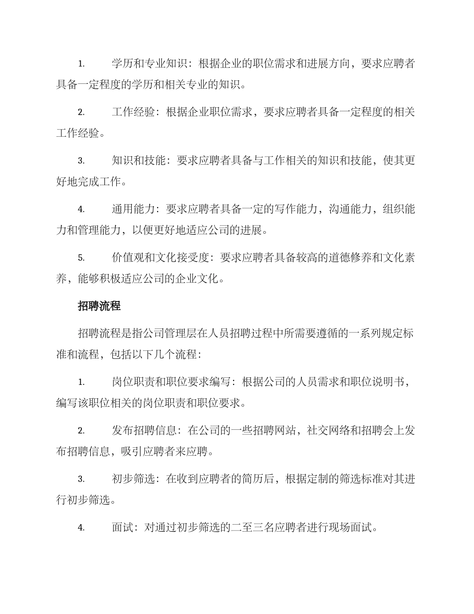 人员招聘培训计划方案_第2页