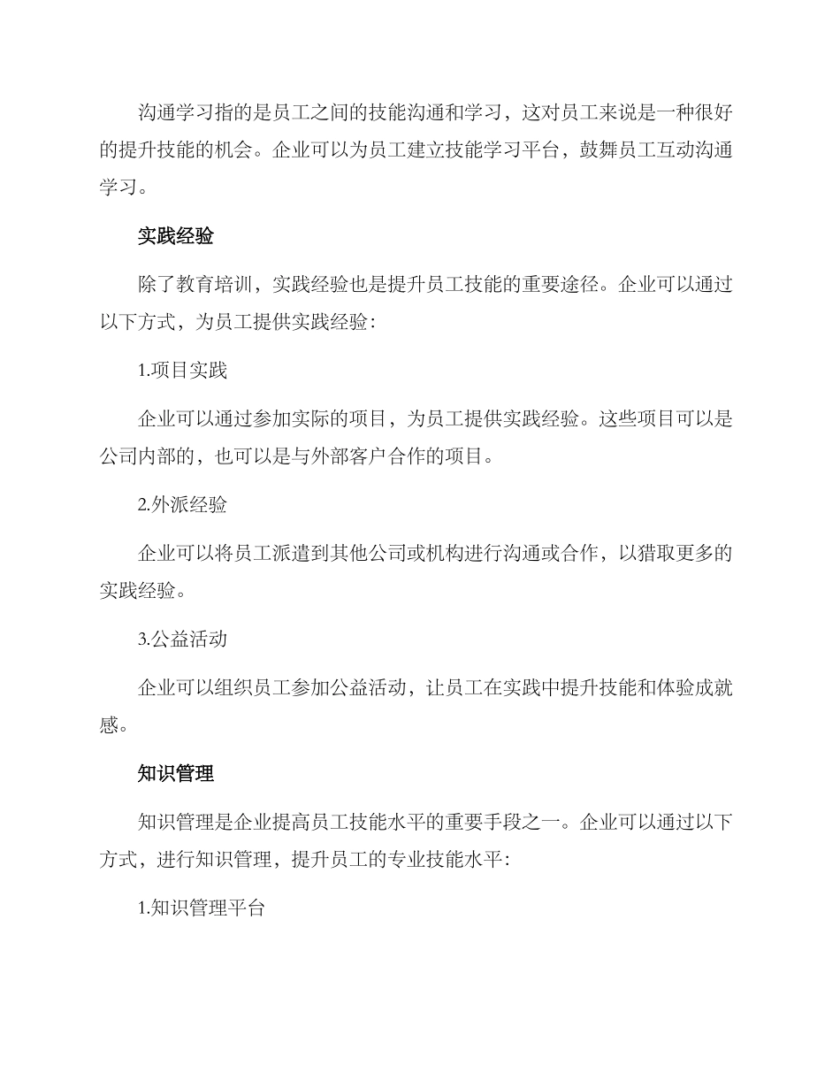 人员技能水平提高方案_第2页