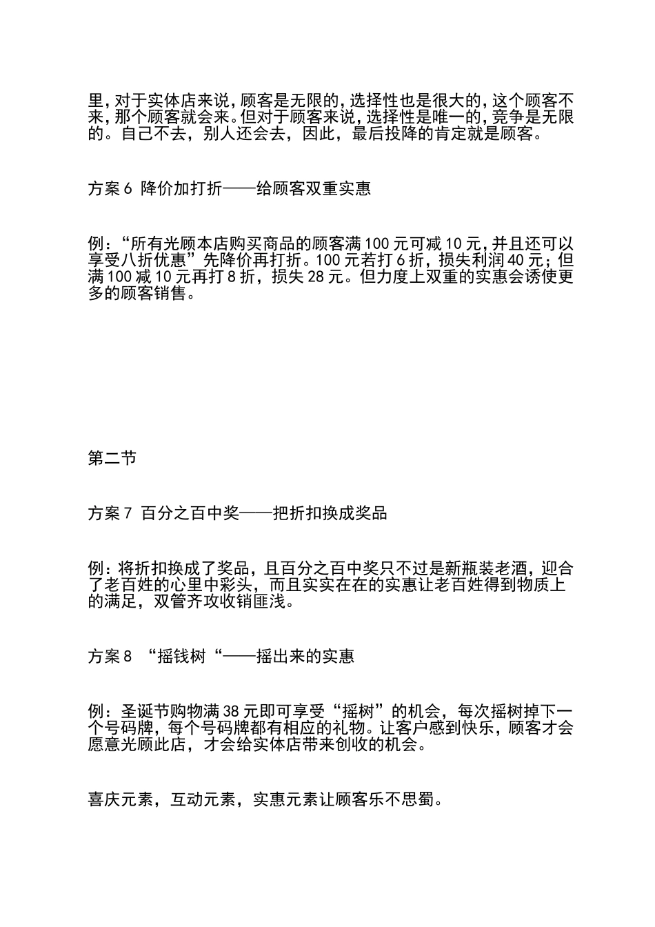 100个实战促销方案详解_第3页