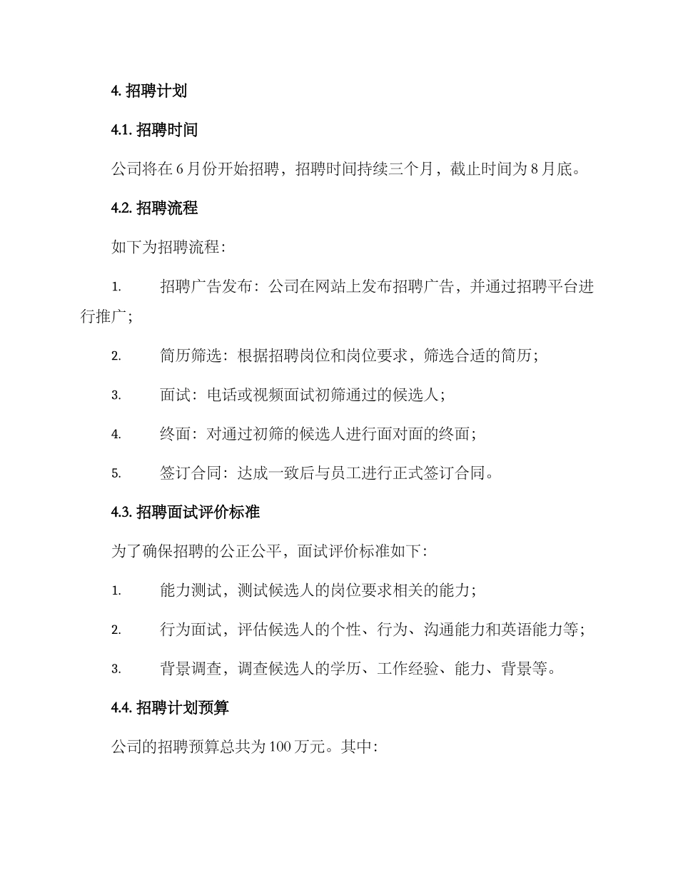 人员招聘实施计划方案_第2页