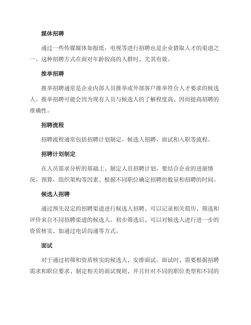 人员招聘计划方案_第2页