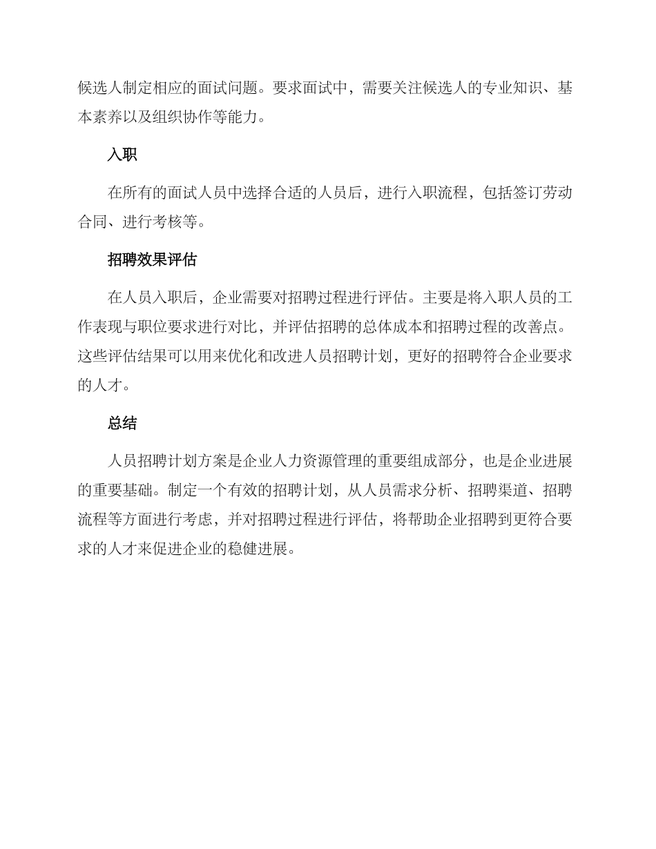 人员招聘计划方案_第3页