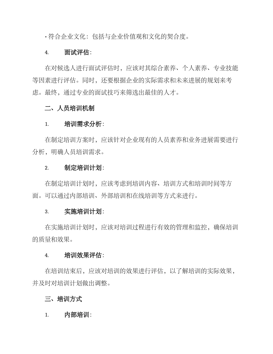 人员招聘培训机制方案_第2页