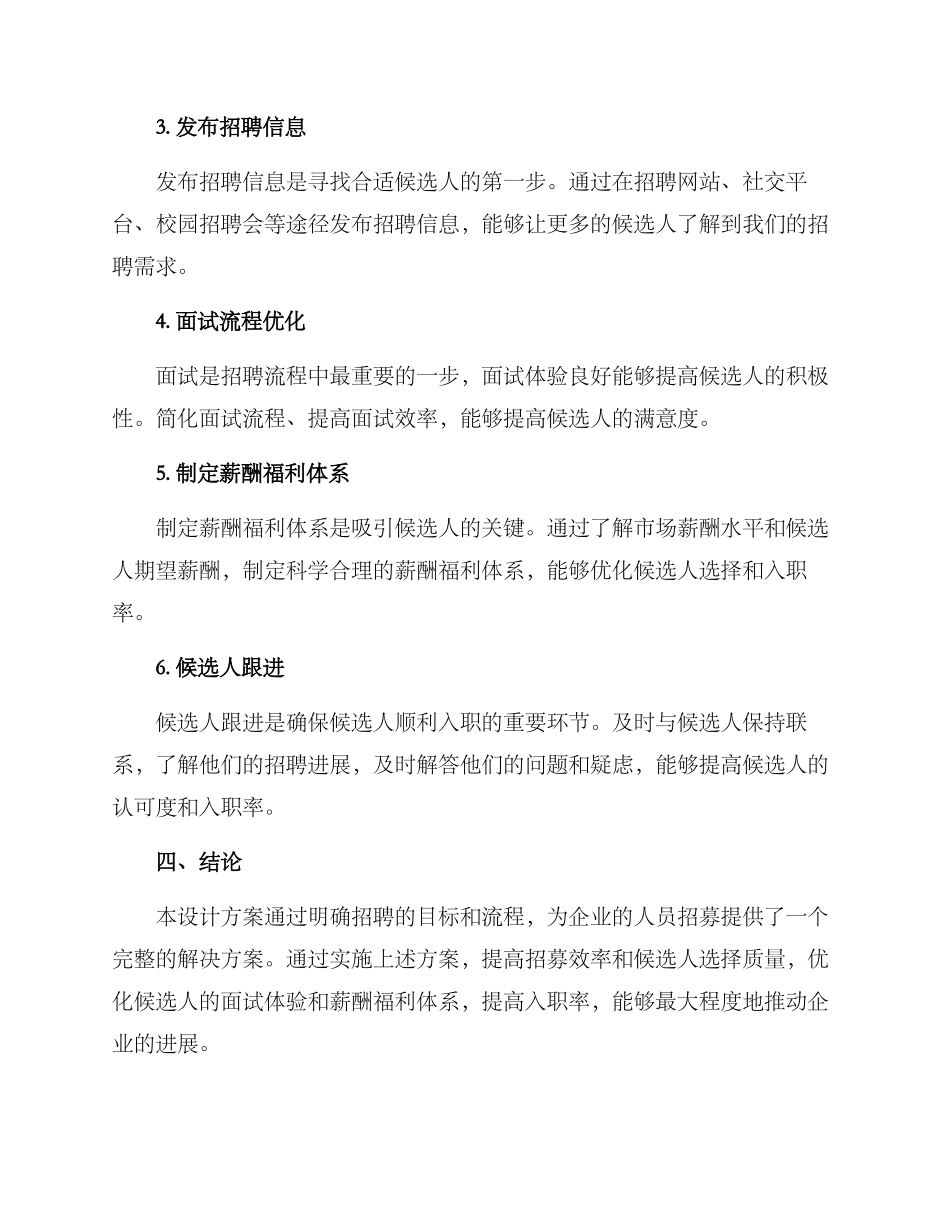 人员招募设计方案_第2页