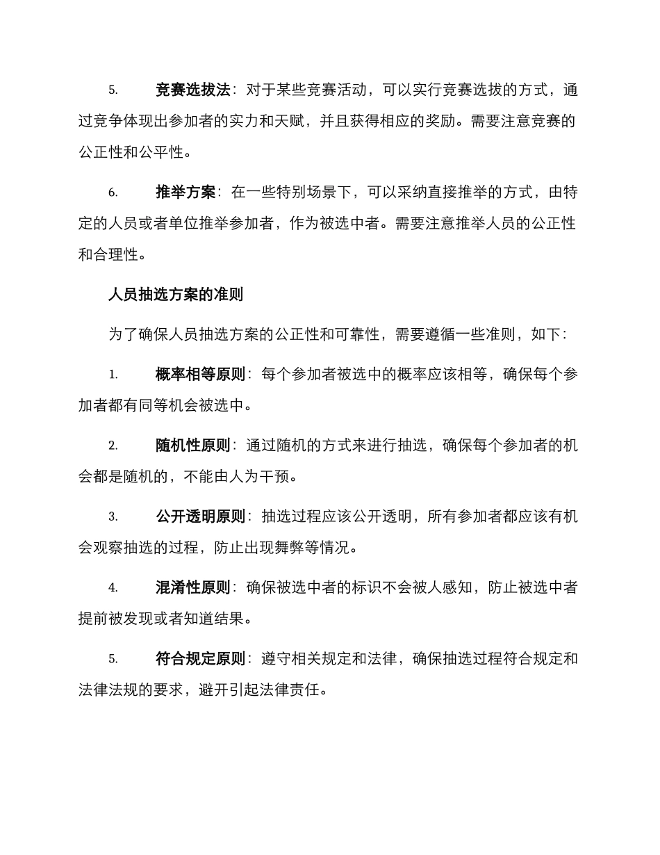 人员抽选方案集_第2页