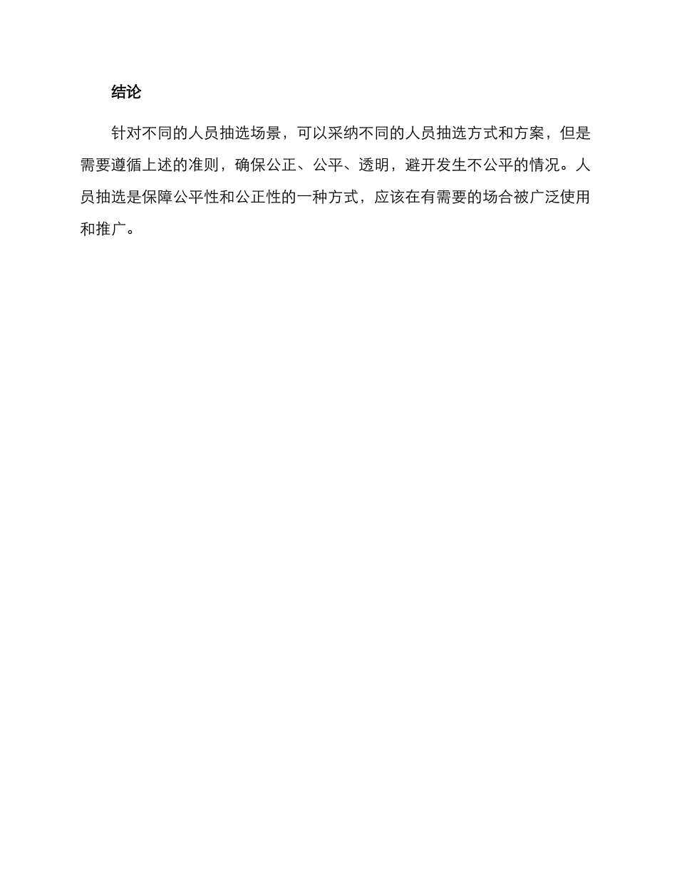 人员抽选方案集_第3页