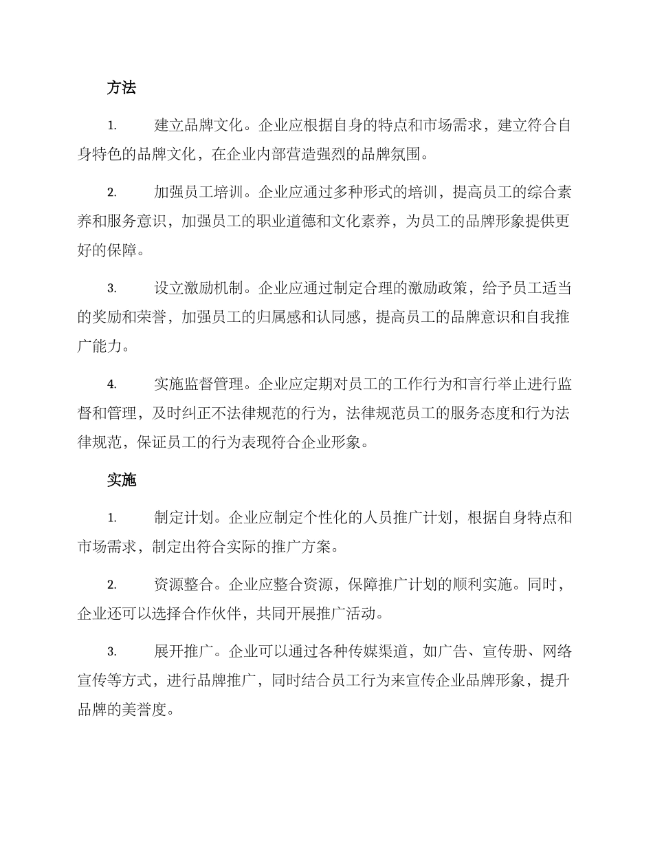 人员推广计划方案_第2页