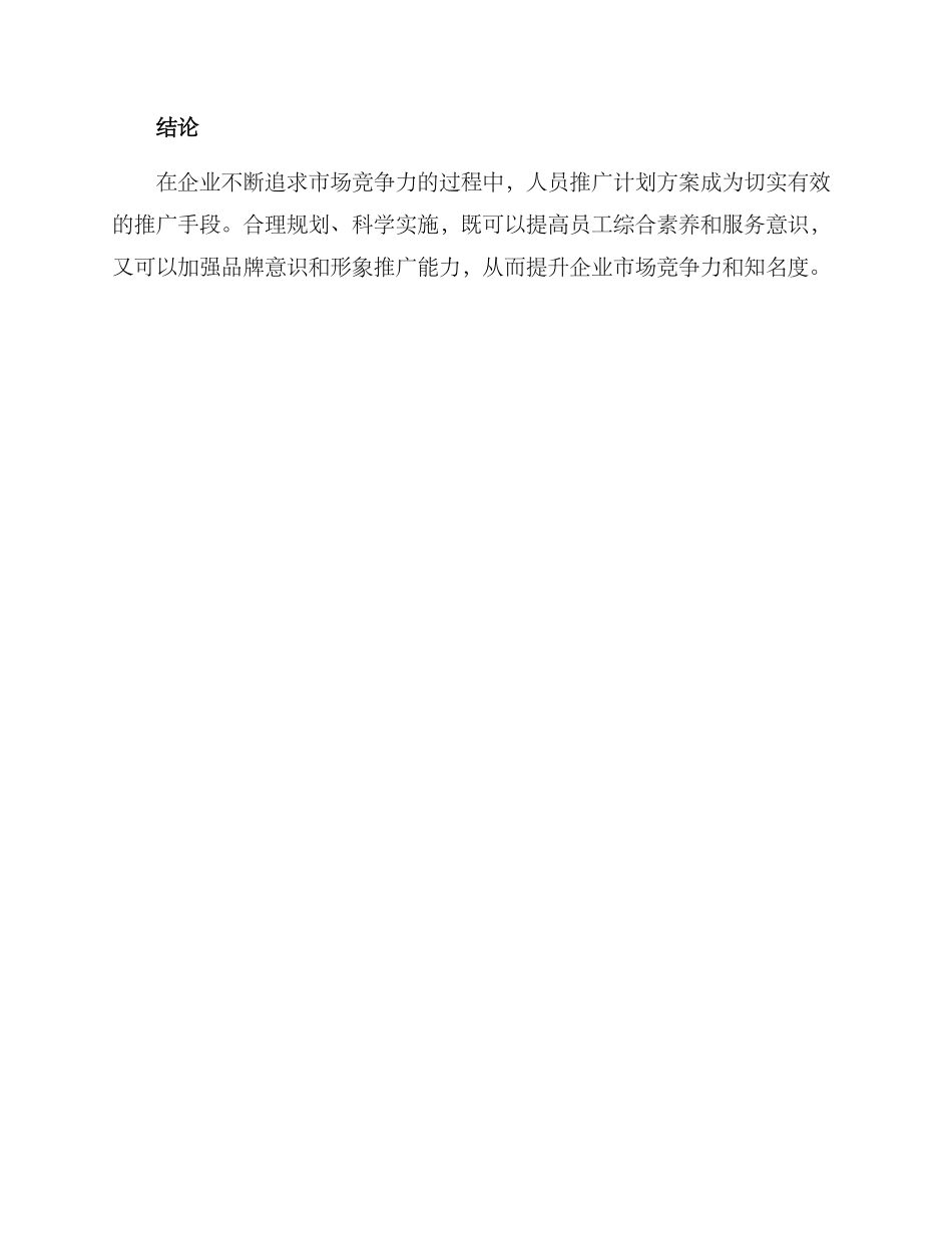 人员推广计划方案_第3页