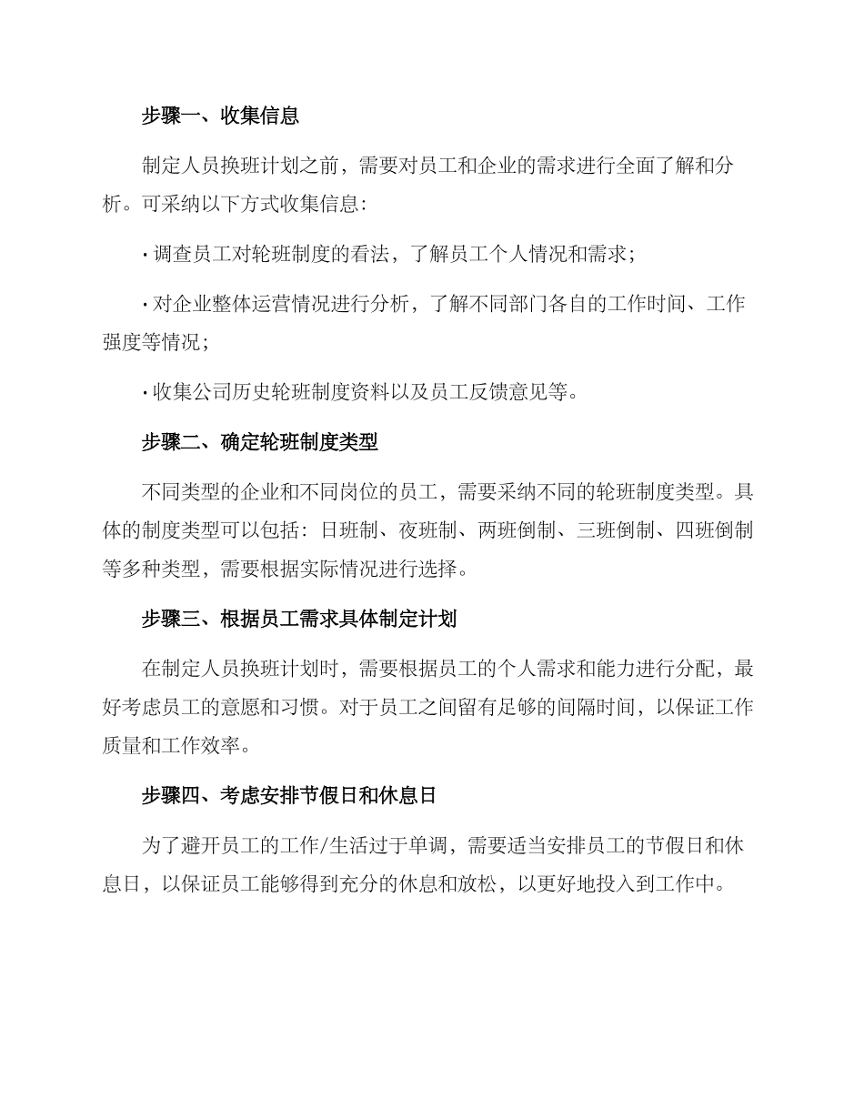 人员换班计划方案_第2页