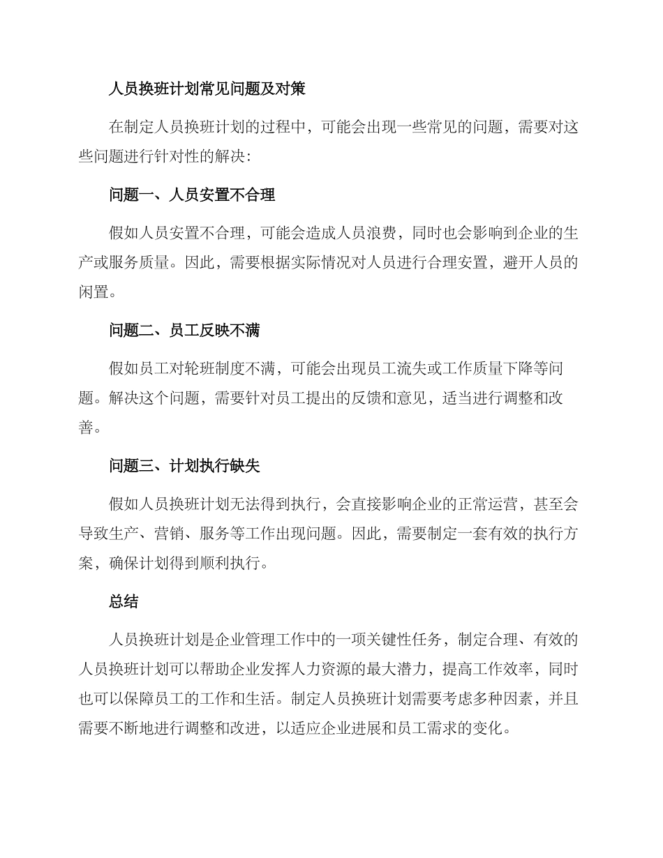 人员换班计划方案_第3页