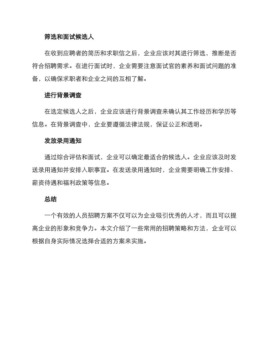人员招聘方案_第2页