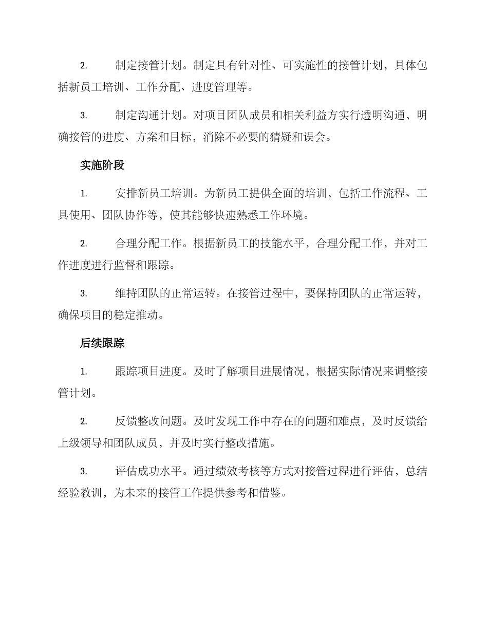 人员接管方案_第2页