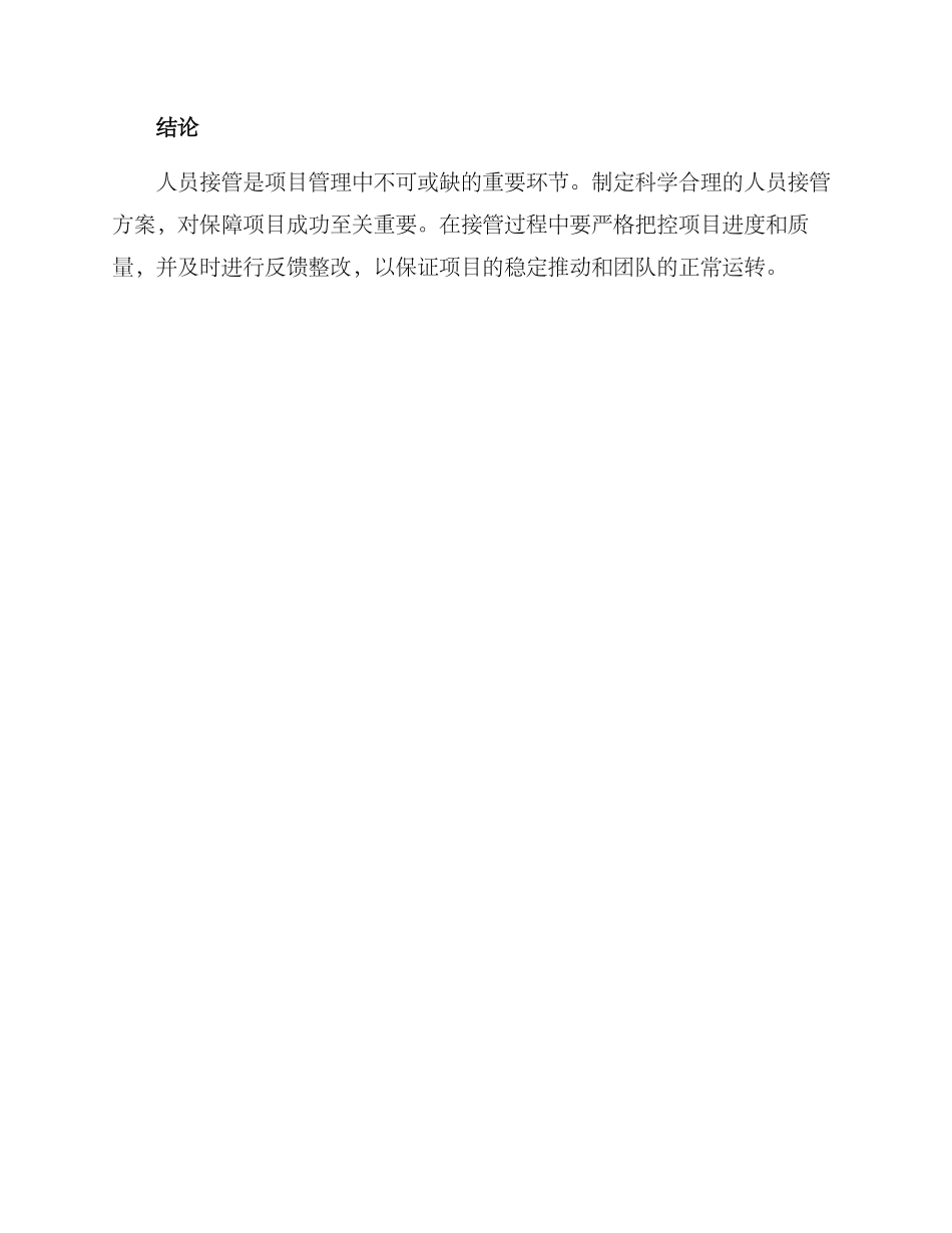 人员接管方案_第3页