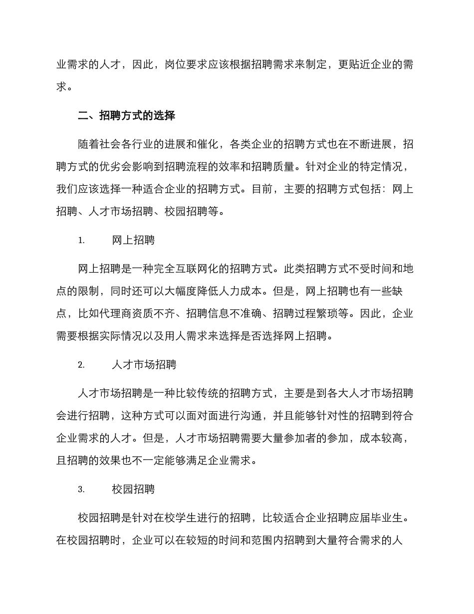 人员招聘方案优化_第2页