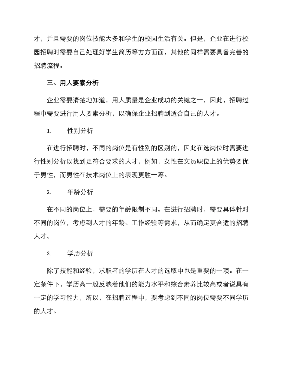 人员招聘方案优化_第3页