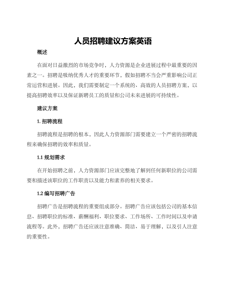 人员招聘建议方案英语_第1页