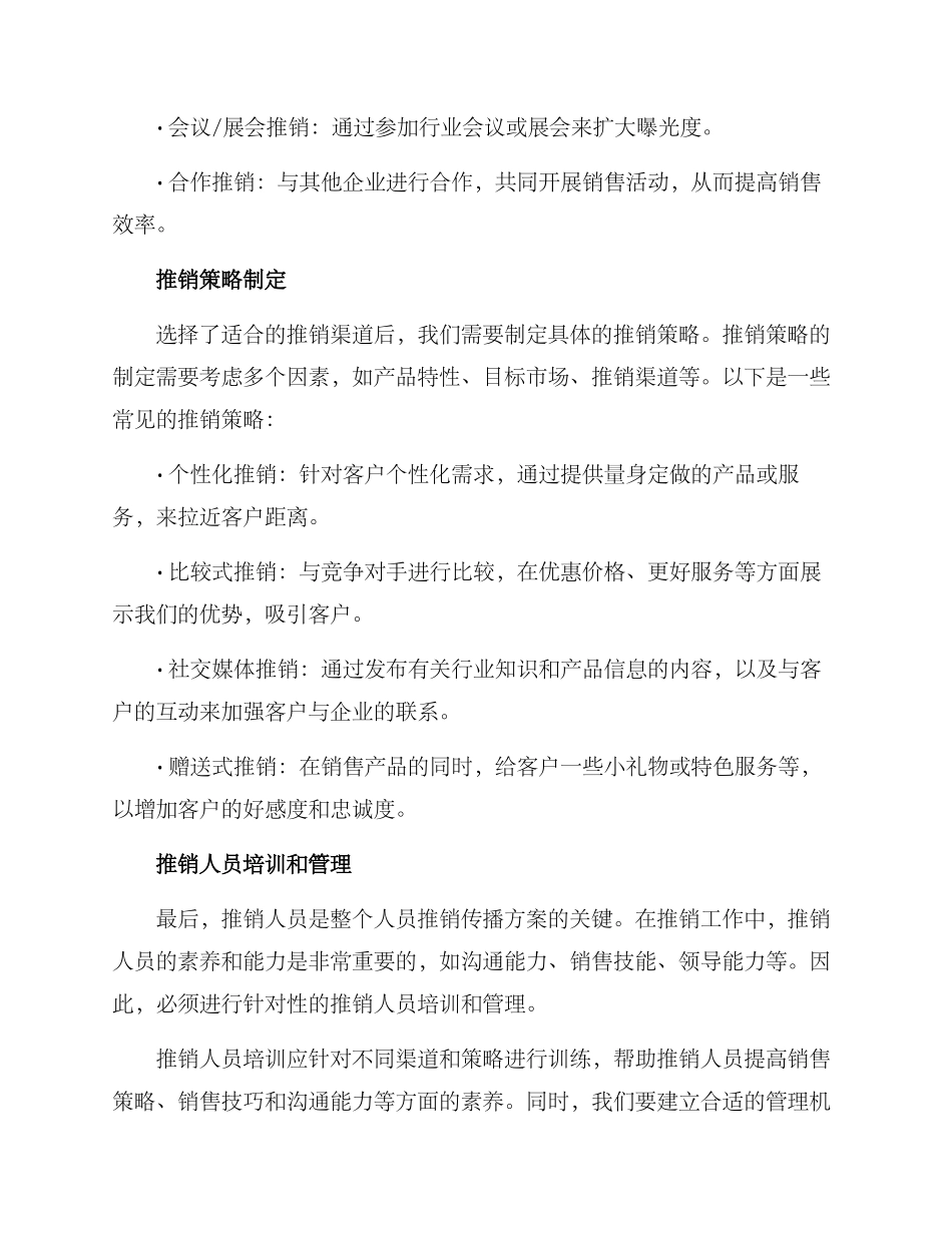 人员推销传播方案_第2页