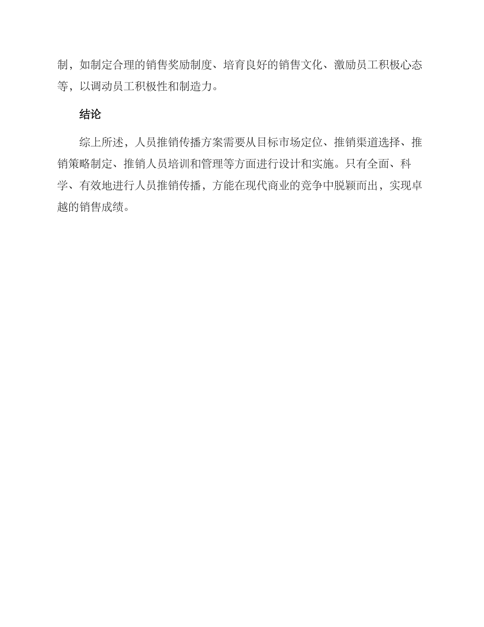 人员推销传播方案_第3页