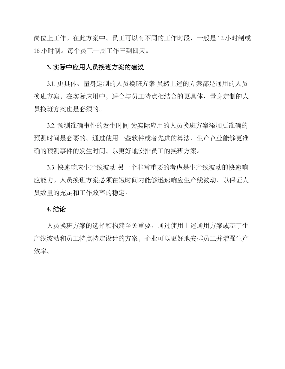 人员换班方案_第2页