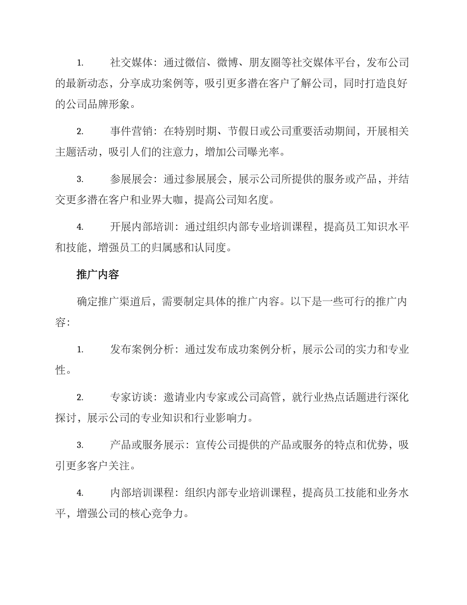 人员推广策划方案_第2页