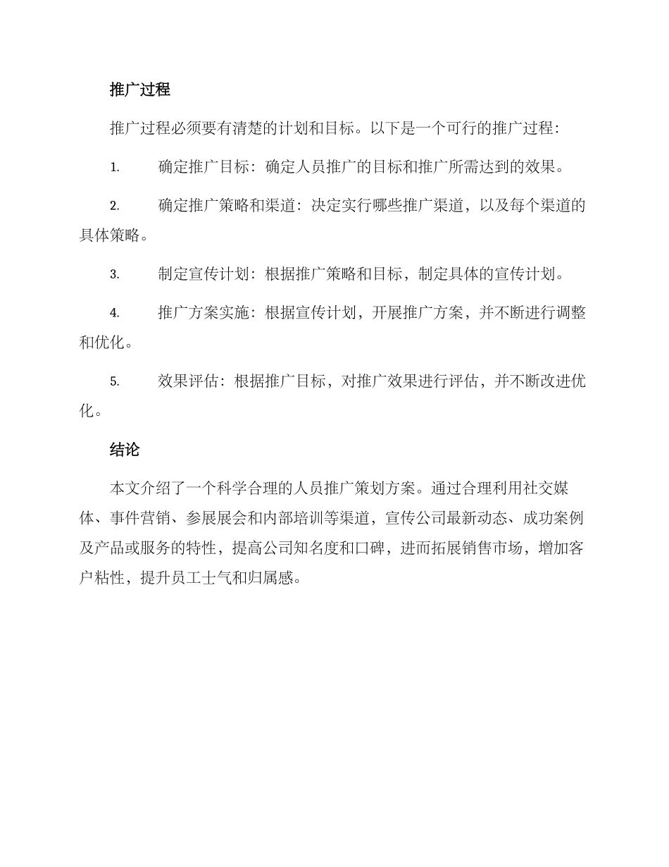 人员推广策划方案_第3页