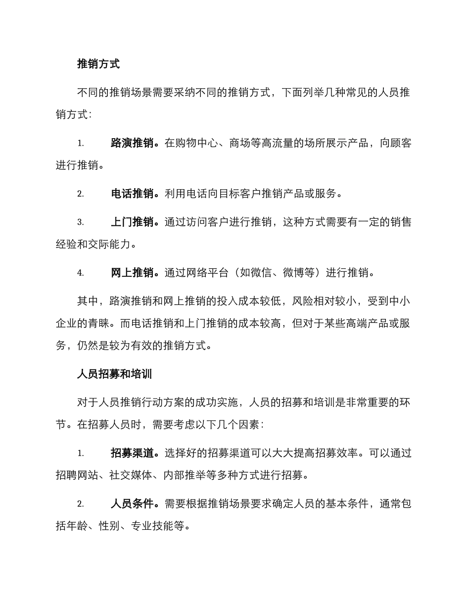 人员推销行动方案_第2页