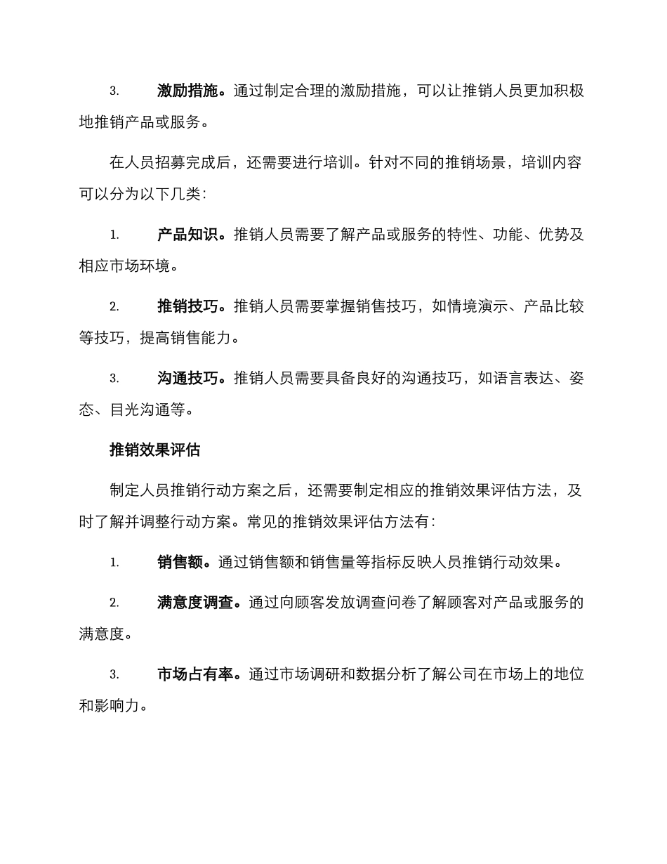 人员推销行动方案_第3页