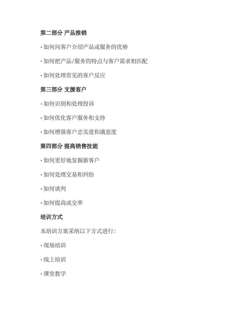 人员推销培训方案_第2页