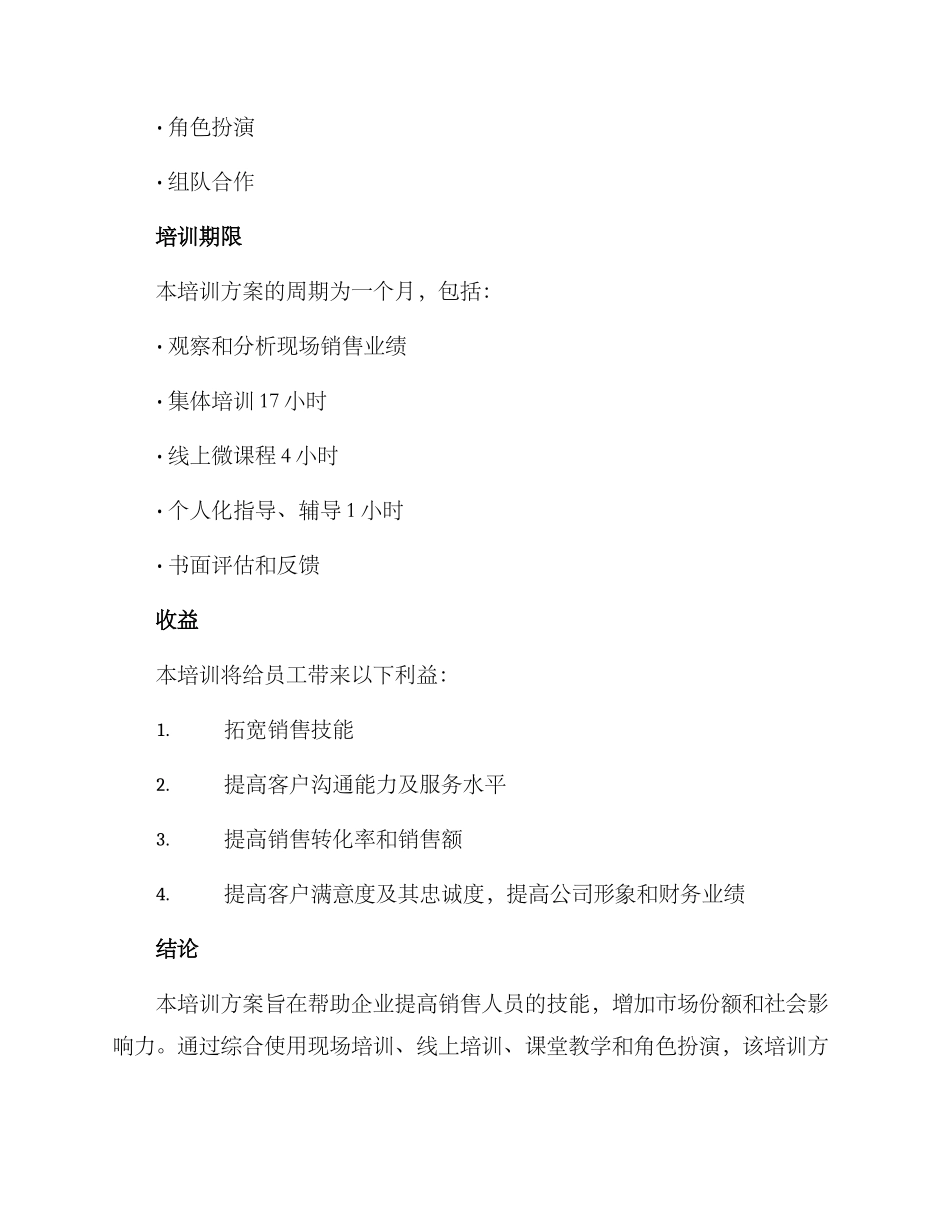 人员推销培训方案_第3页