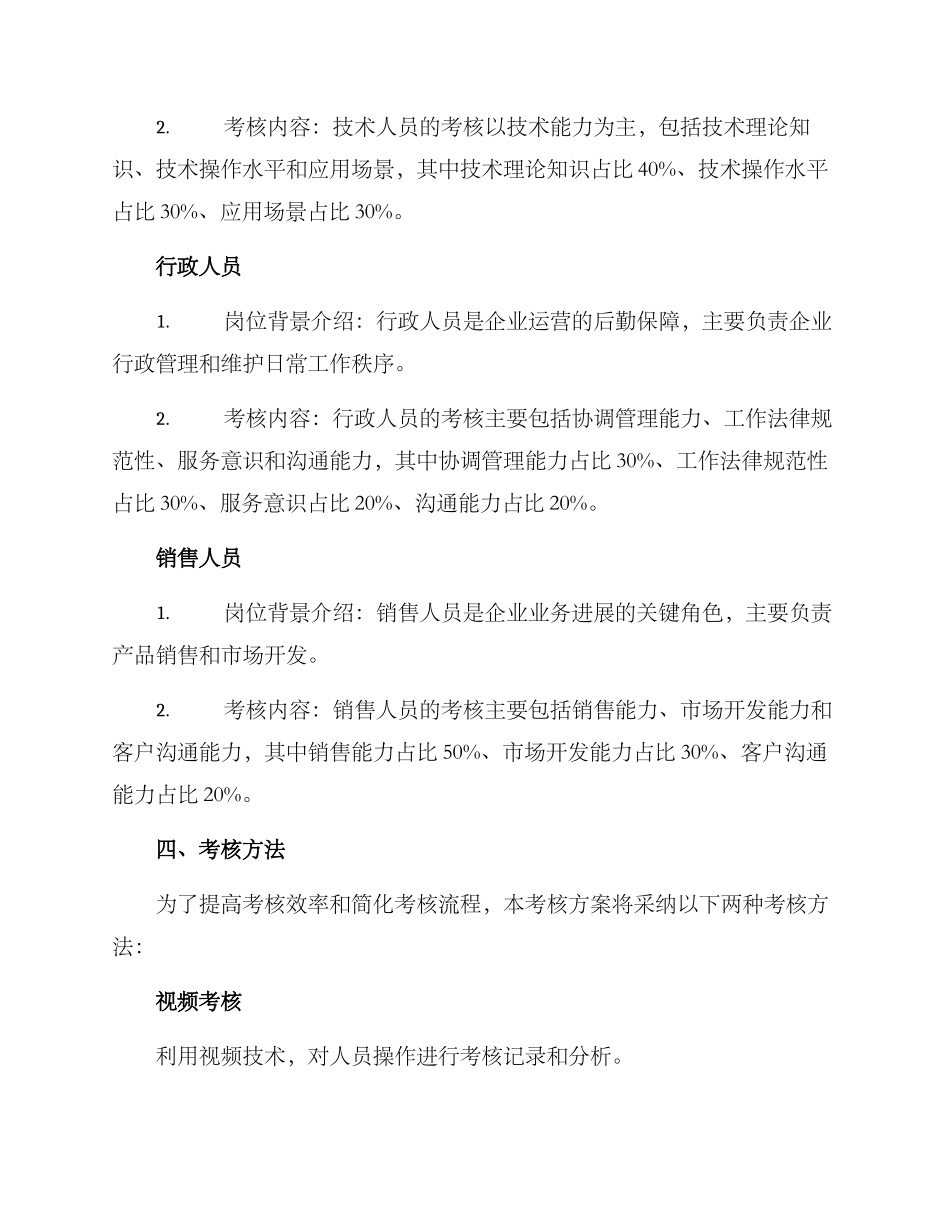 人员操作考核方案_第2页