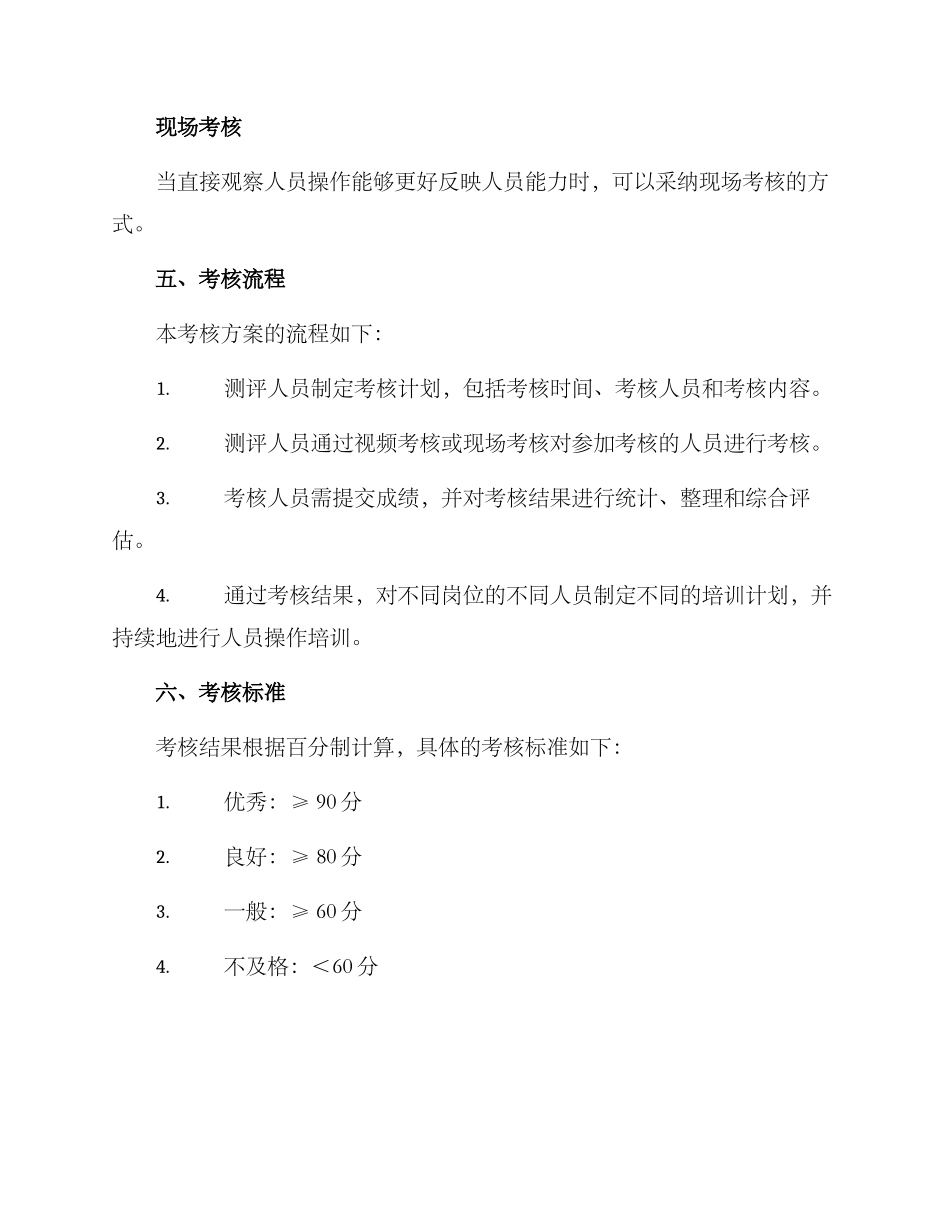 人员操作考核方案_第3页