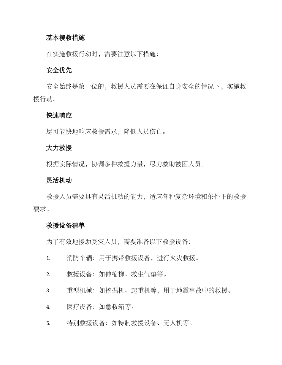人员搜救行动方案_第3页