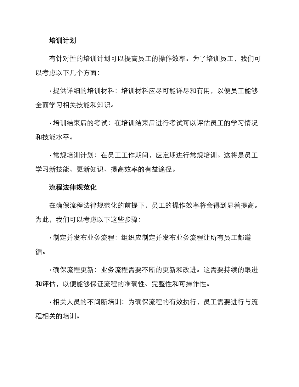 人员操作效率提升方案_第2页