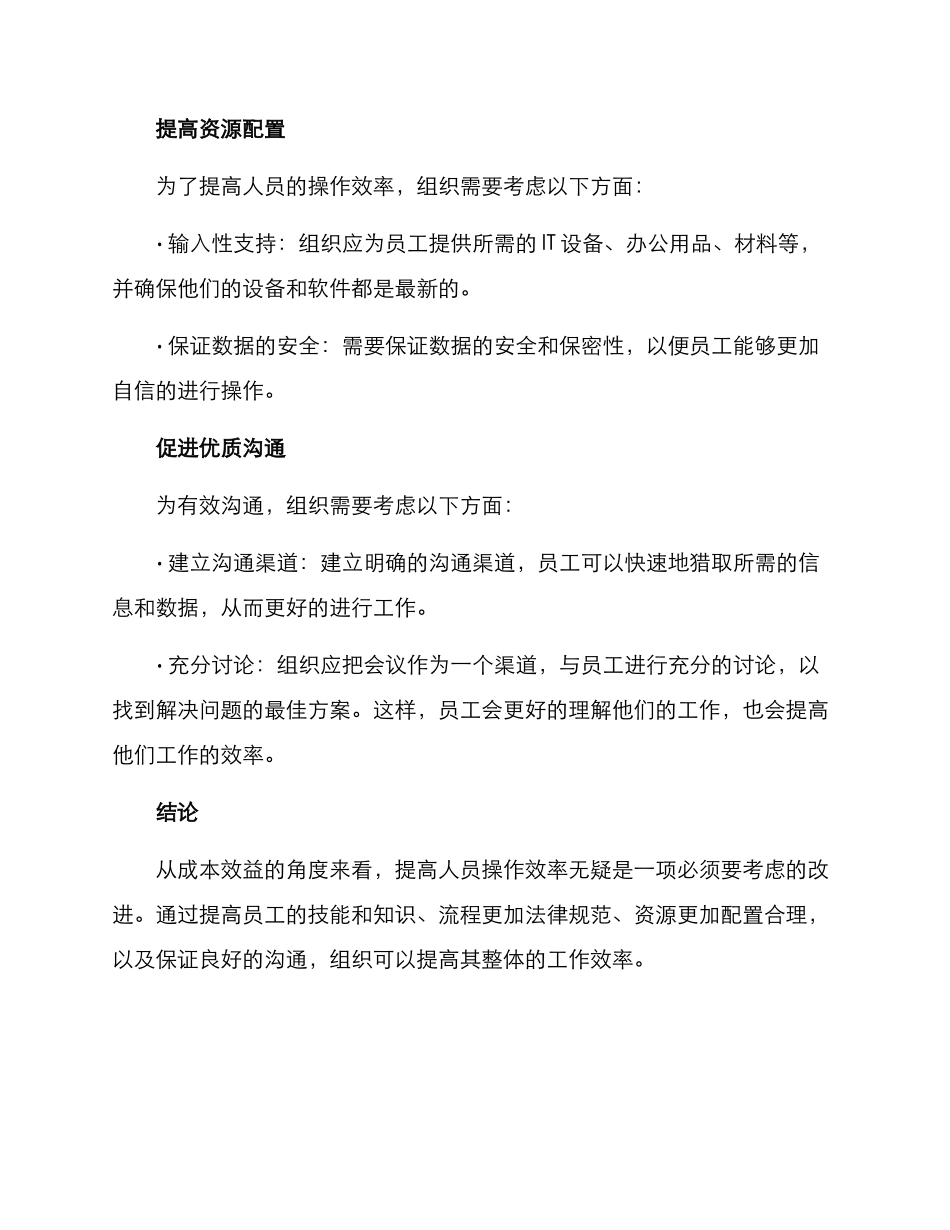 人员操作效率提升方案_第3页