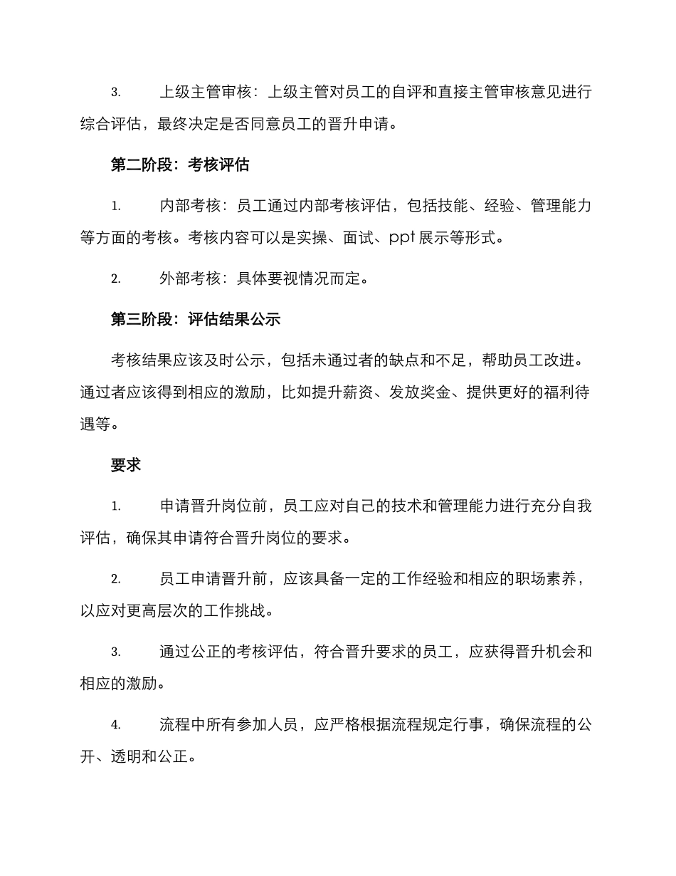 人员晋升流程方案_第2页